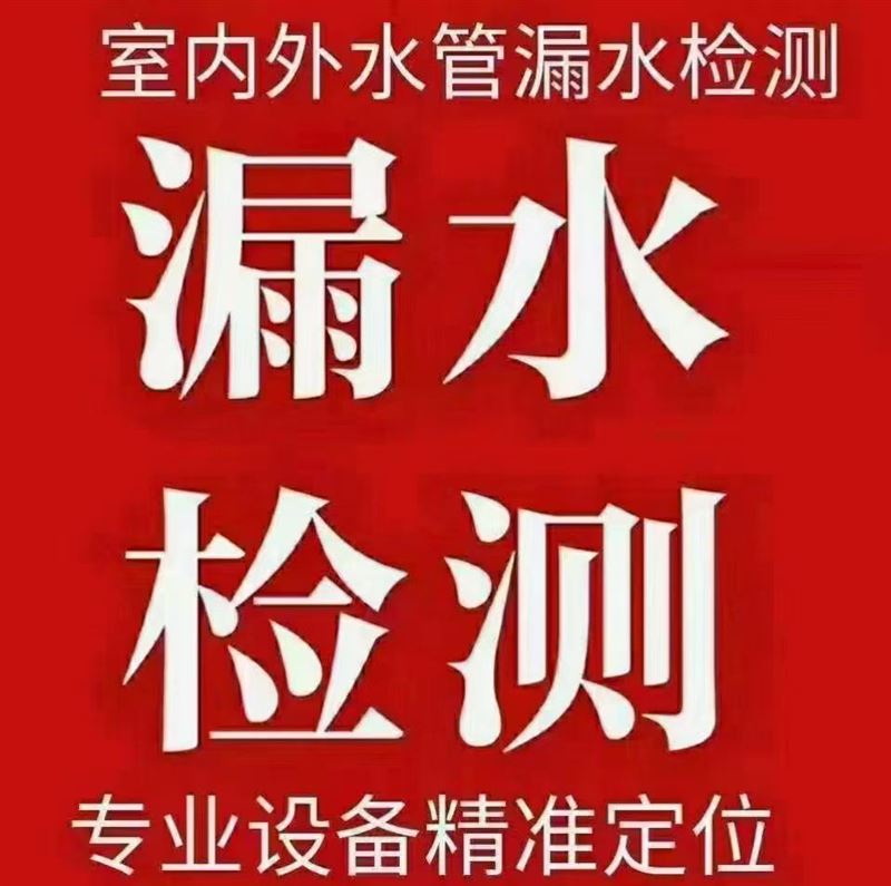 防水补漏公司,室内暗管检测维修,卫生间防水,厨房渗水维修